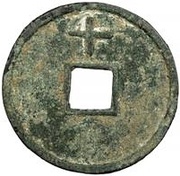 10 Cash - Hongwu Tongbao; with Shi, China, 1368-1393 reverse image