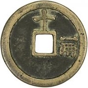 10 Cash - Hongwu Tongbao; with Shi Yi Liang, China, 1368-1393 reverse image