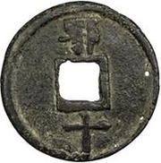10 Cash - Hongwu Tongbao; E, China, 1368-1393 reverse image