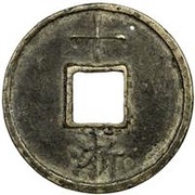 10 Cash - Hongwu Tongbao; Zhe, China, 1368-1393 reverse image