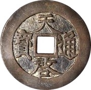 10 Cash - Tianqi Tongbao obverse image