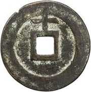 10 Cash - Tianqi Tongbao; with Shi, China, 1621-1627 reverse image