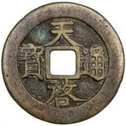 10 Cash - Tianqi Tongbao; with Shi and dot obverse image