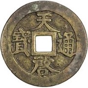 10 Cash - Tianqi Tongbao; with Shi Yi Liang obverse image