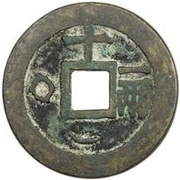 10 Cash - Tianqi Tongbao; with Shi Yi Liang, circle, and crescent, China, 1621-1627 reverse image