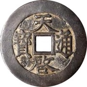 10 Cash - Tianqi Tongbao; Fu obverse image