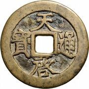 10 Cash - Tianqi Tongbao; inscription repeated obverse image