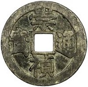 10 Cash - Chongzhen Tongbao obverse image
