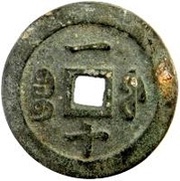 10 Cash - Xianfeng Zhongbao; Boo-fu, China, 1853-1855 reverse image