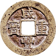 10 Cash - Xianfeng Zhongbao; Boo-su; regular type obverse image