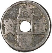 10 Cash - Xianfeng Zhongbao; Boo-guwang obverse image