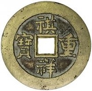 10 Cash - Qixiang Zhongbao; Boo-yuwan obverse image