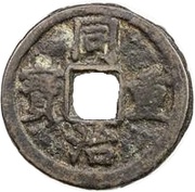 10 Cash - Tongzhi Zhongbao; Boo-gung; large type obverse image
