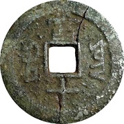 10 Cash - Tongzhi Zhongbao; Boo-yūn, China, 1862-1874 reverse image
