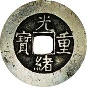 10 Cash - Guangxu Zhongbao; Boo-yuwan; type A obverse image