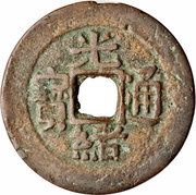 10 Cash - Guangxu Tongbao; Boo-sin; Urumchi obverse image