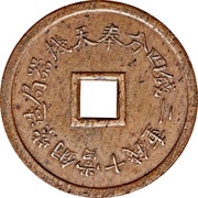 10 Cash - Guangxu Tongbao; Fengtian pure copper; struck reverse image