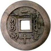 20 Cash - Xianfeng Zhongbao; Boo-fu, China, 1853-1855 reverse image