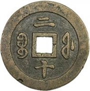 20 Cash - Xianfeng Zhongbao; Boo-fu, China, 1853-1855 reverse image