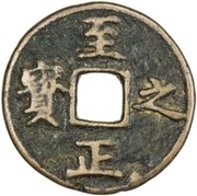 5 Fen - Zhizheng Zhibao obverse image