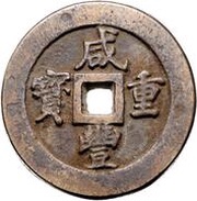 50 Cash - Xianfeng Zhongbao; Boo-fu obverse image