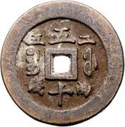 50 Cash - Xianfeng Zhongbao; Boo-fu, China, 1853-1855 reverse image