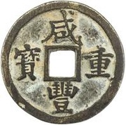 50 Cash - Xianfeng Zhongbao; Boo-san; small type obverse image