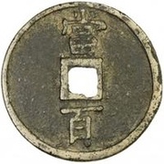 100 Cash - Chunyou Tongbao; small size, China, 1242-1252 reverse image