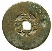 Uncertain Cash - Xiangfu Yuanbao obverse image