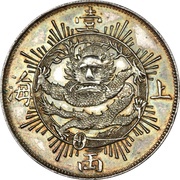 1 Tael Pattern; Hong Kong Mint; with rays reverse image