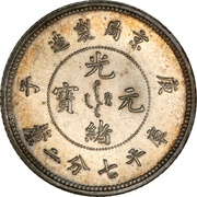 10 Fen - Guangxu Pattern obverse image