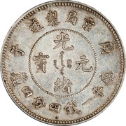 20 Fen - Guangxu Pattern obverse image