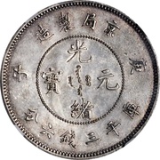 50 Fen - Guangxu Pattern obverse image