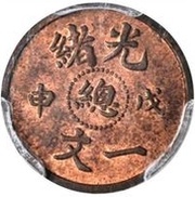 1 Cash - Guangxu Pattern; copper obverse image