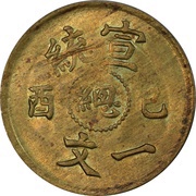 1 Cash - Xuantong obverse image