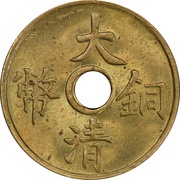 1 Cash - Xuantong obverse image