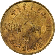 2 Cash - Guangxu Brass obverse image