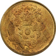 2 Cash - Guangxu Brass reverse image