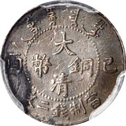 2 Cash - Xuantong obverse image