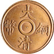 2 Cash - Xuantong Pattern; without hole obverse image
