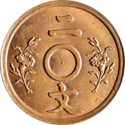 2 Cash - Xuantong Pattern; without hole reverse image