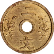 2 Cash - Xuantong Pattern; with hole, China, 1910 reverse image