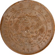5 Cash - Guangxu With minting authority, China, 1905-1906 reverse image