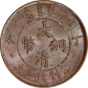 5 Cash - Guangxu Without minting authority obverse image