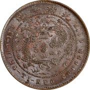 5 Cash - Guangxu Without minting authority reverse image