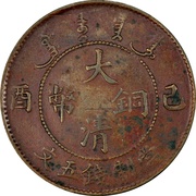 5 Cash - Xuantong obverse image