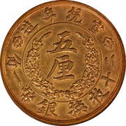 5 Li - Xuantong Pattern; copper obverse image