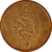 5 Li - Xuantong Pattern; copper, China, 1910 reverse image