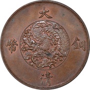 5 Li - Xuantong Pattern; bronze, China, 1910 reverse image