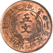 5 Cash - Xuantong Pattern; copper obverse image